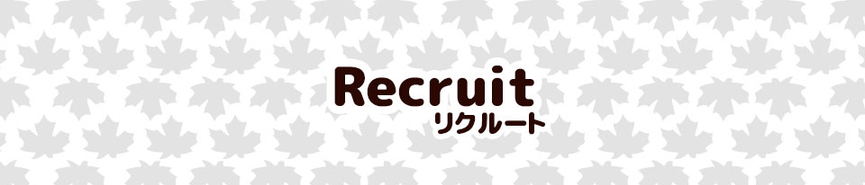 Recruitリクルート